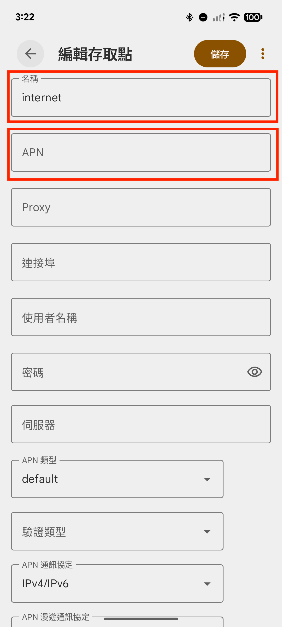 Android 設定步驟4:輸入名稱與 APN 名稱後儲存