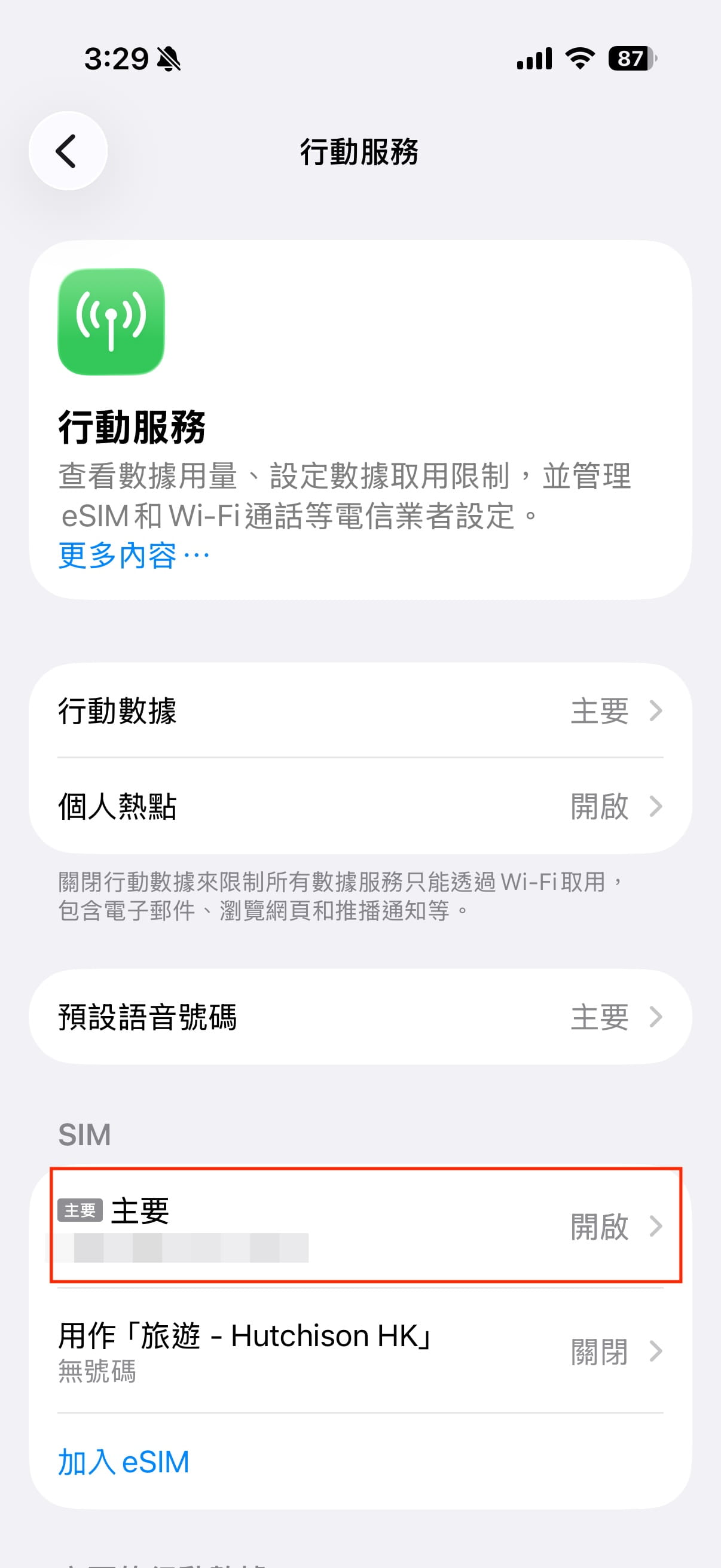 iOS 設定步驟2:點選新裝入的 SIM 卡